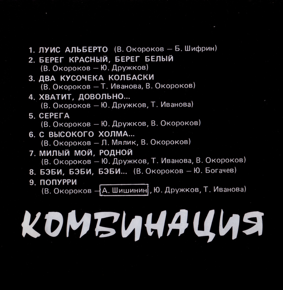 ГРУППА «КОМБИНАЦИЯ». Два кусочека колбаски