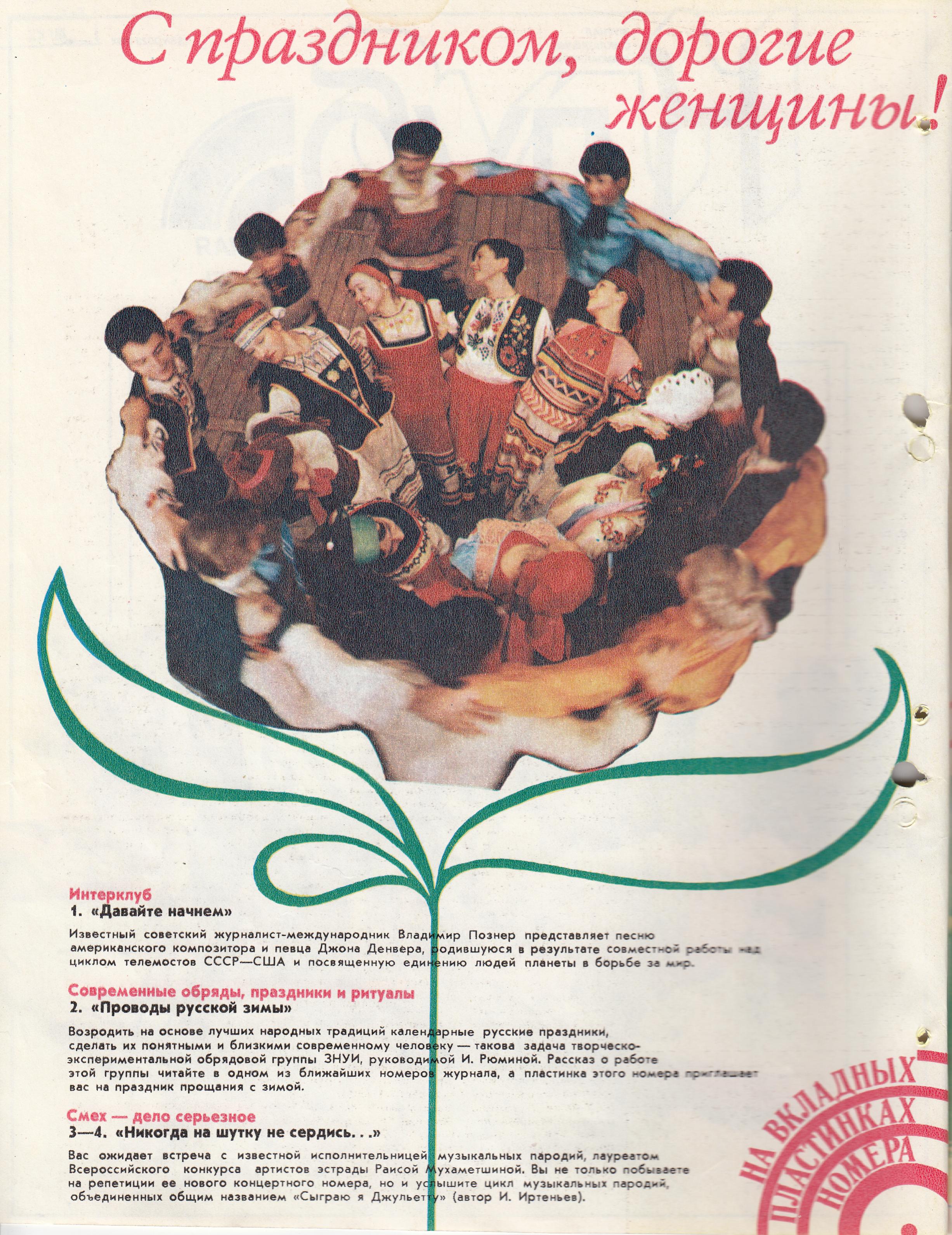 Клуб и художественная самодеятельность 1987 №05