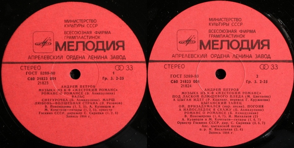 Андрей Петров. Музыка из к/ф "Жестокий романс"
