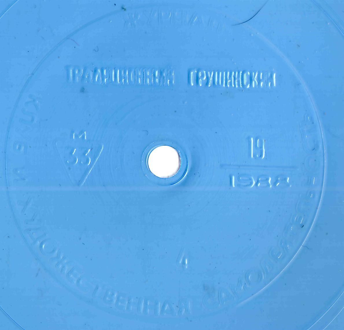 Клуб и художественная самодеятельность 1988 №19