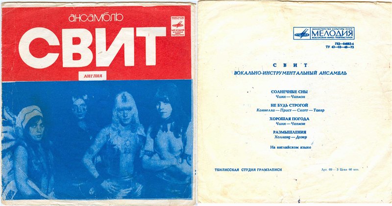 Ансамбль «Свит» (Англия)