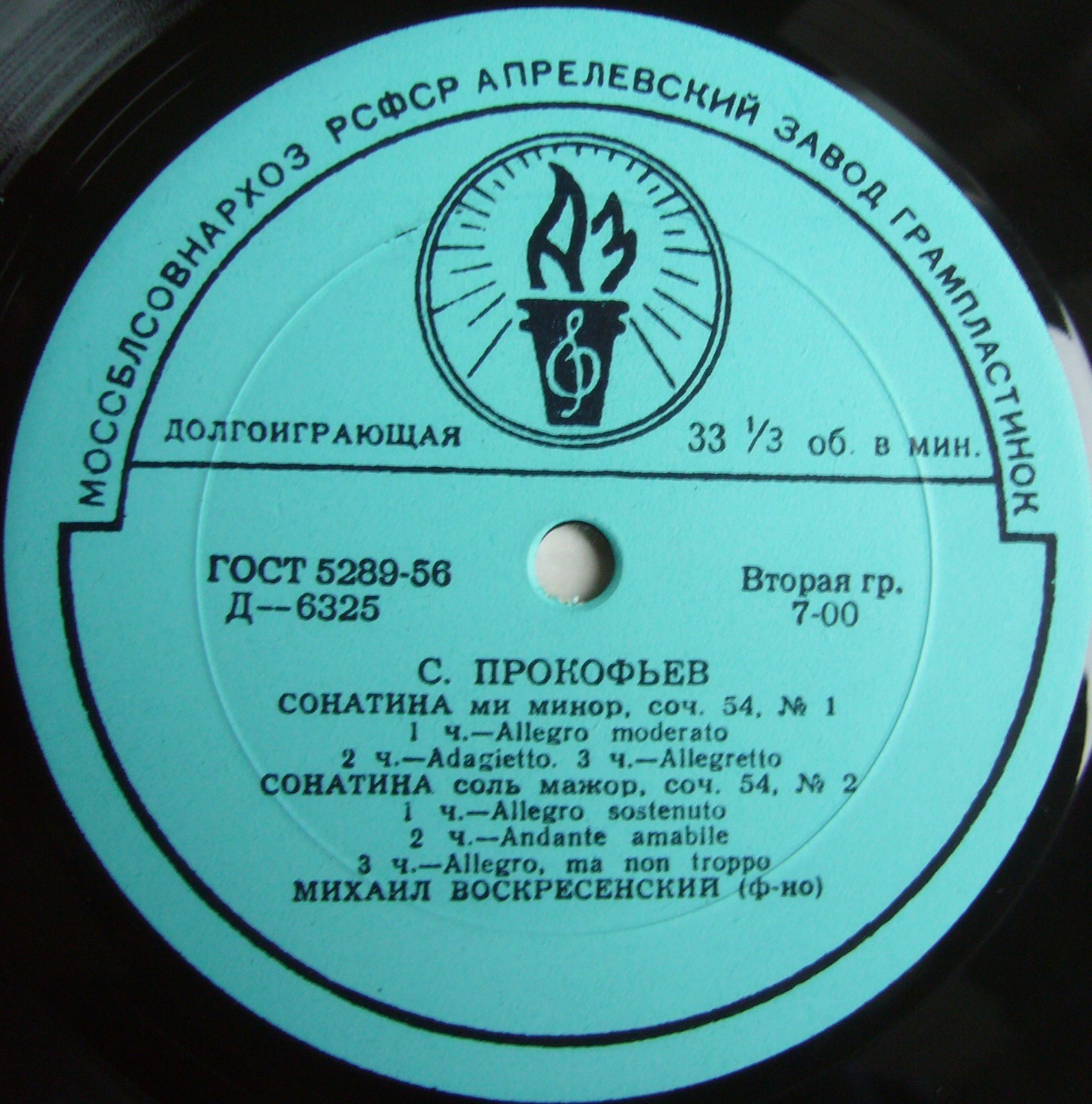 С. ПРОКОФЬЕВ: Две сонатины (Михаил Воскресенский, ф-но) / Соната № 5 (Анатолий Ведерников, ф-но)