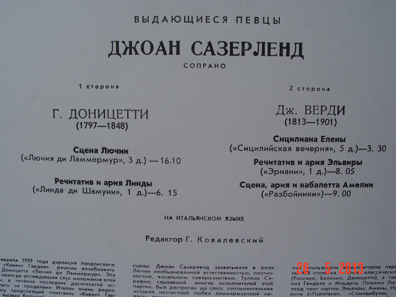 САЗЕРЛЕНД Джоан (сопрано)