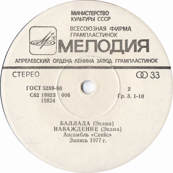 Ансамбль "Спейс" (Space). Пристегните ремни