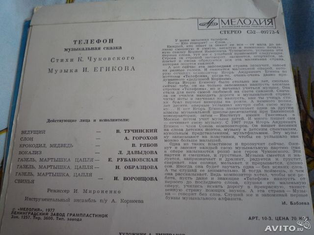 К.Чуковский. Телефон (музыкальная сказка)