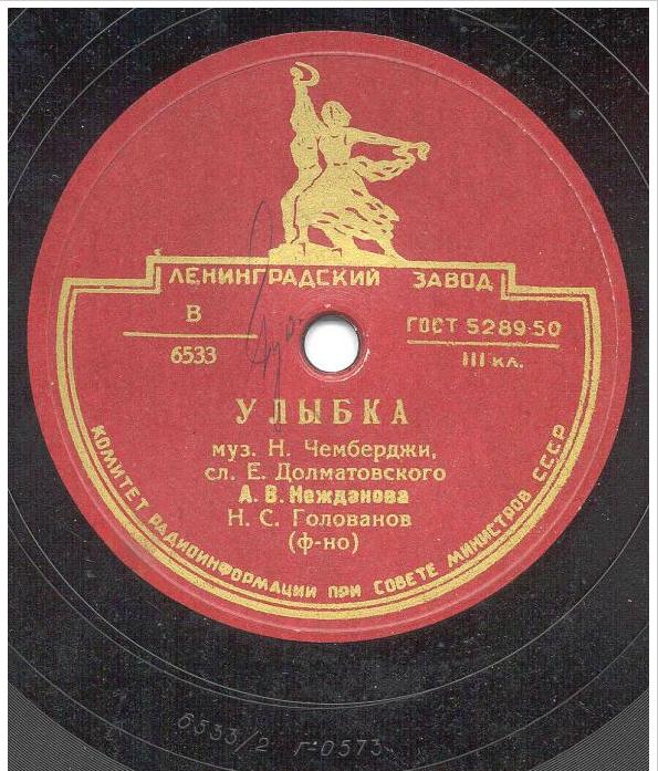 А. Нежданова - Улыбка /  Ночной костёр