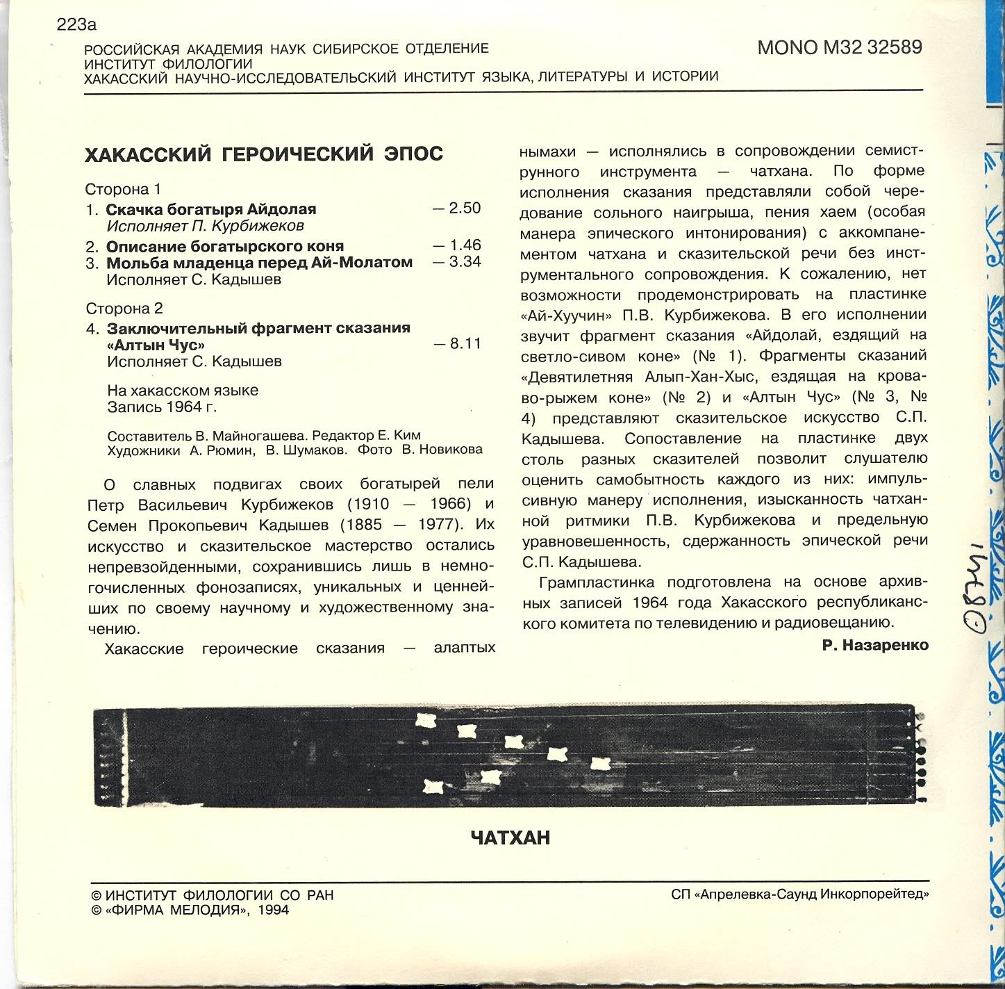 Хакасский героический эпос