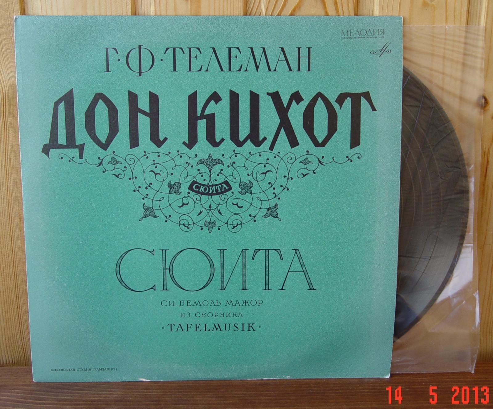 Г. Ф. ТЕЛЕМАН: Дон Кихот, Сюита (ЛКО, Л. Гозман)