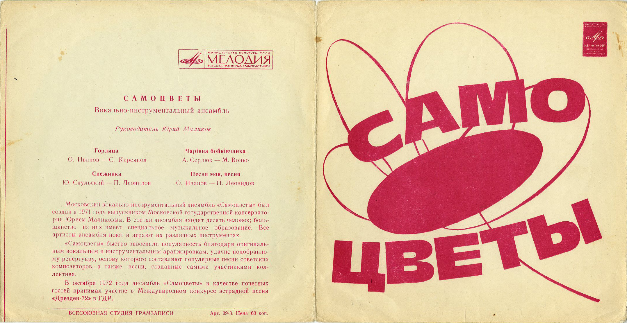 ВИА «Самоцветы»