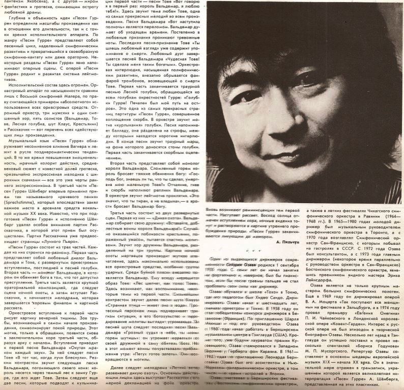 А. ШЕНБЕРГ (1874-1951): «Песни Гурре» для солистов, хора и оркестра (на немецком яз.)