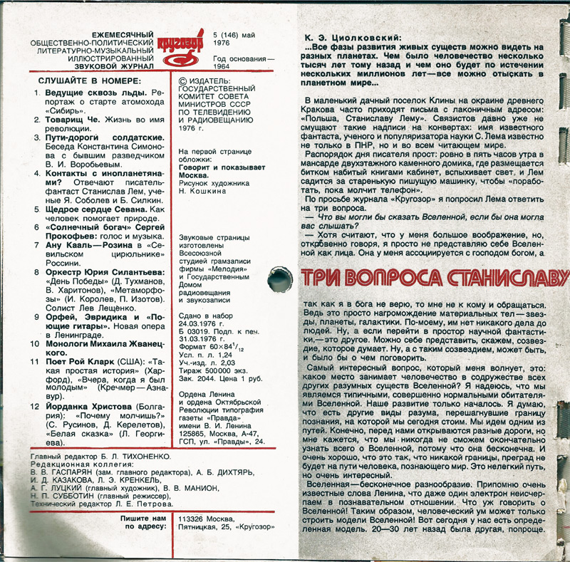 Кругозор 1976 № 5