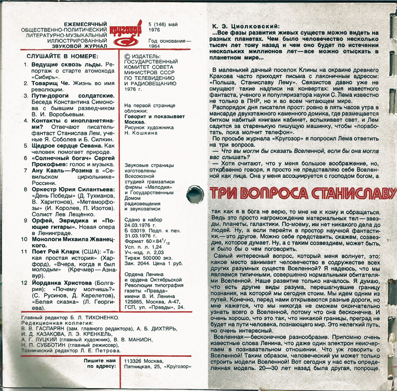 Кругозор 1976 № 5
