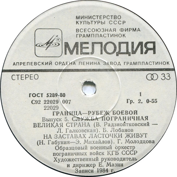 ГРАНИЦА - РУБЕЖ БОЕВОЙ, вып. 5: Служба пограничная