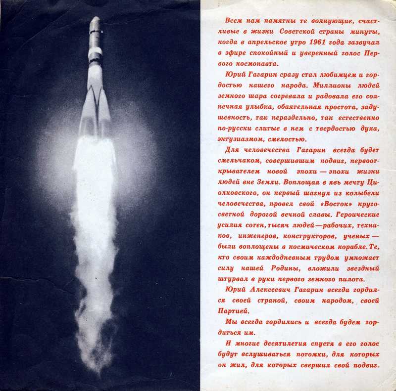 Специальный выпуск Кругозора. Юрий Гагарин