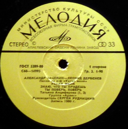 Александр Зацепин—Леонид Дербенев. Песни из к/ф "Узнай меня"