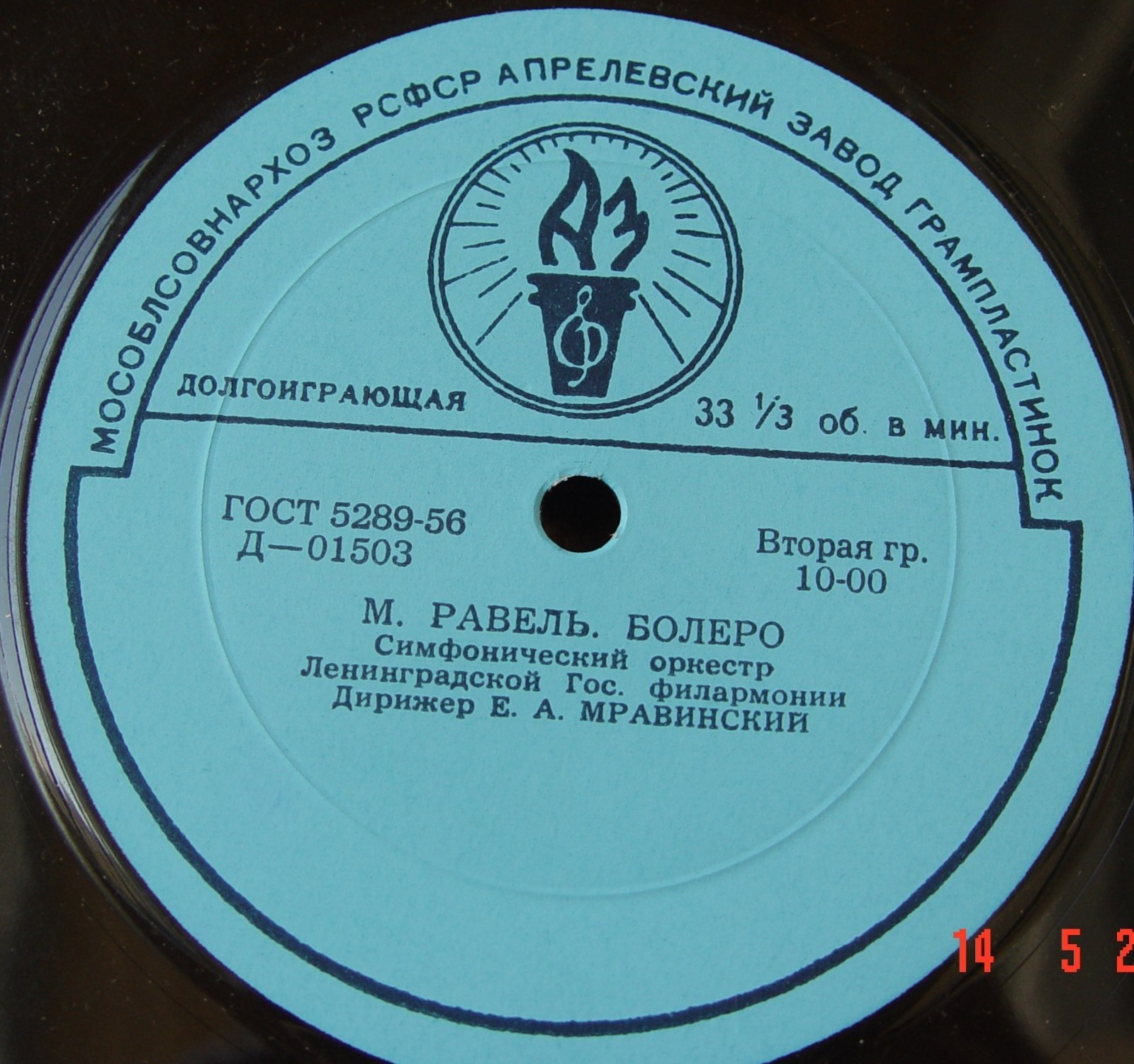 Ф. Лист: Тассо (Н. Голованов) // М. Равель: Болеро (Е. Мравинский)