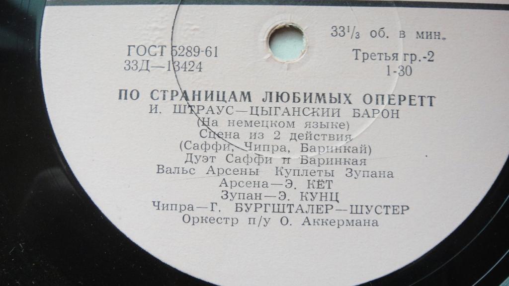 ШТРАУС Иоганн (1825—1899) - «Цыганский барон», фрагменты из оперетты (на немецком яз.)