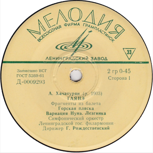 А. ХАЧАТУРЯН (1903-1978) "Гаяне": фрагменты из балета (Г. Рождественский)