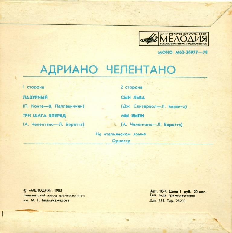 Адриано ЧЕЛЕНТАНО