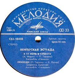 Венгерская эстрада