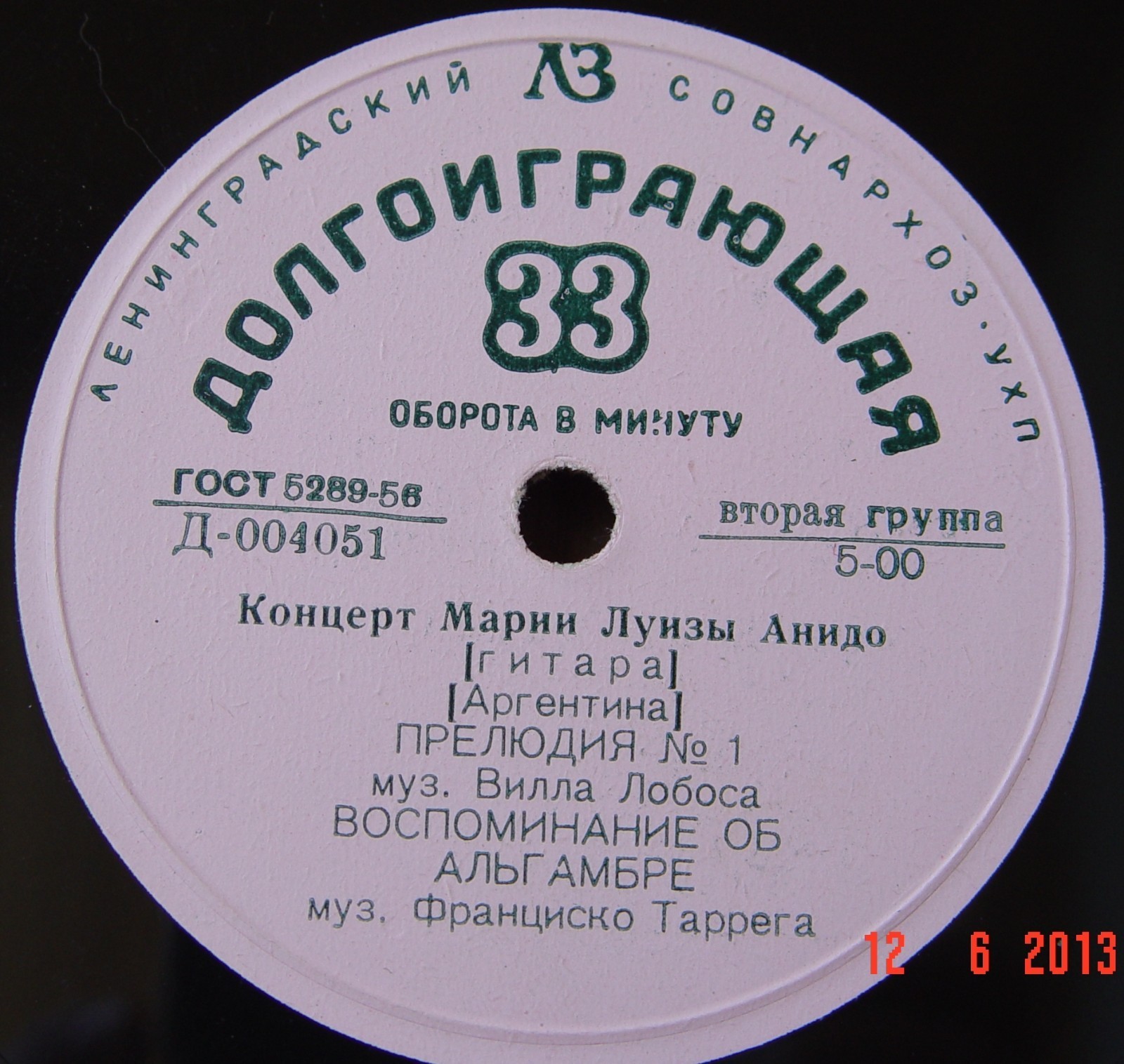 Концерт Марии Луизы Анидо (гитара, Аргентина)