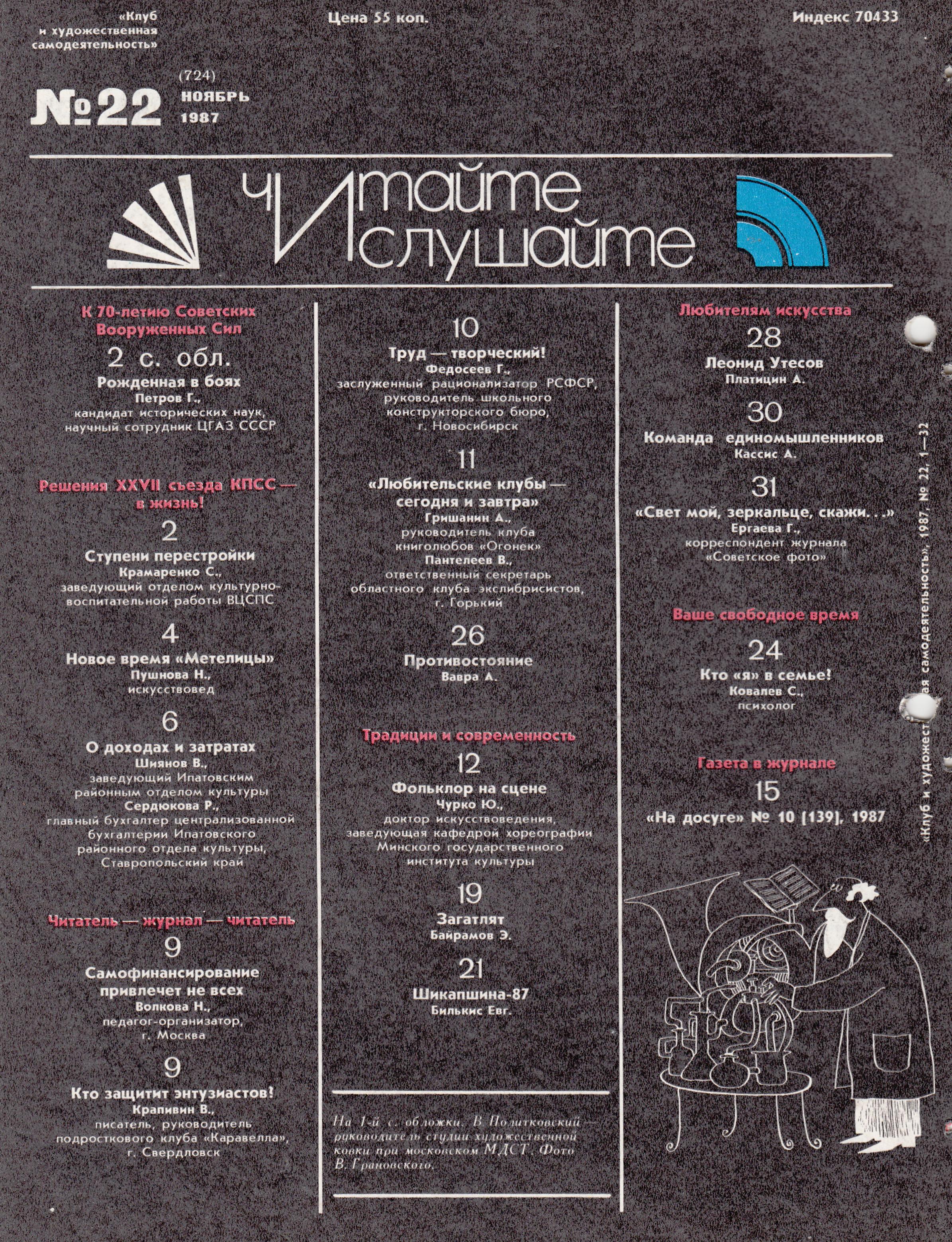 Клуб и художественная самодеятельность 1987 №22