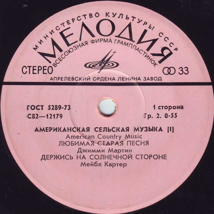 Американская сельская музыка (American Country Music) Первая пластинка.