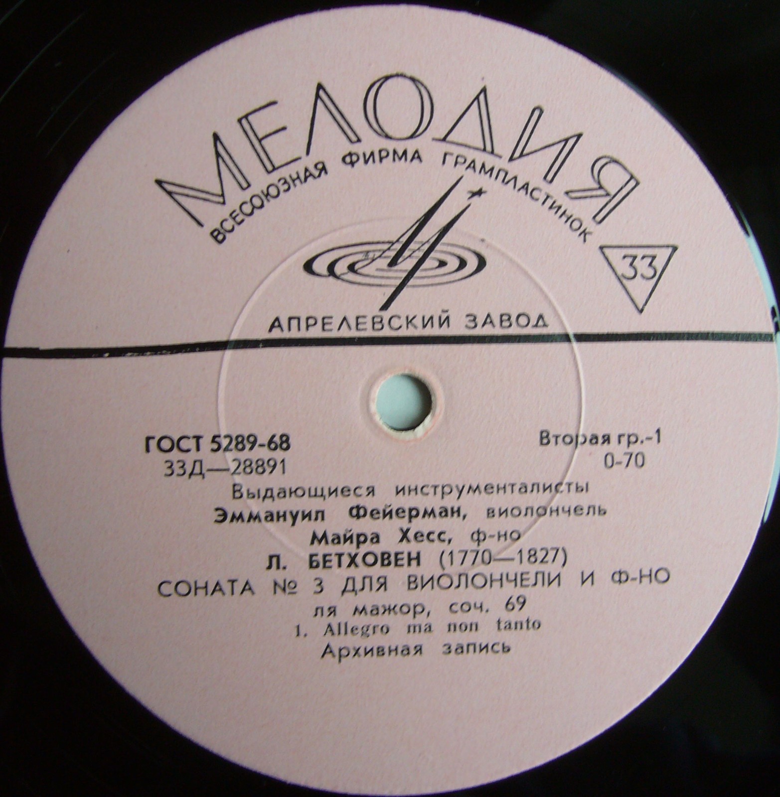 Л. Бетховен - Эммануил Фейерман (виолончель), Майра Хесс (ф-но)