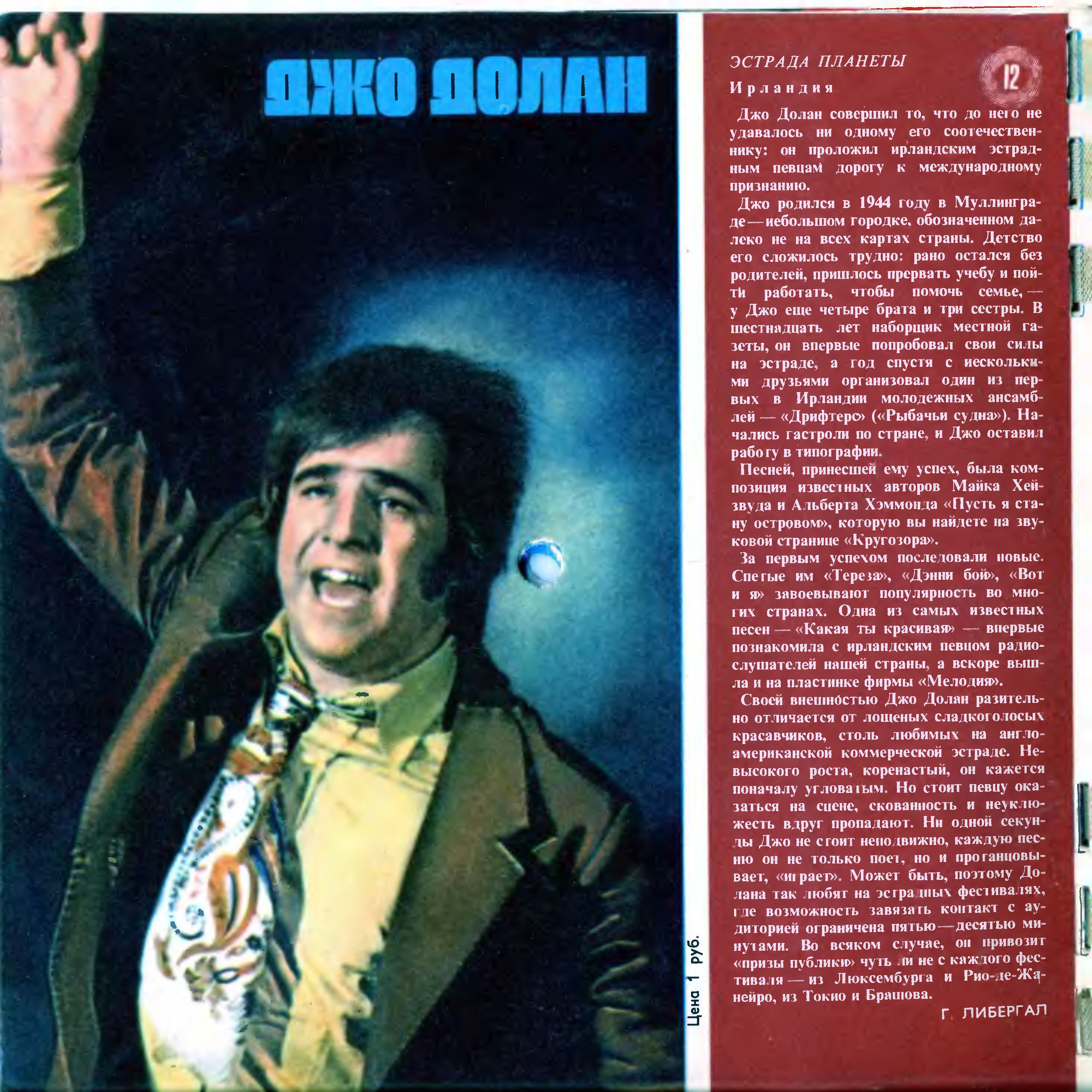 Кругозор 1973 №11