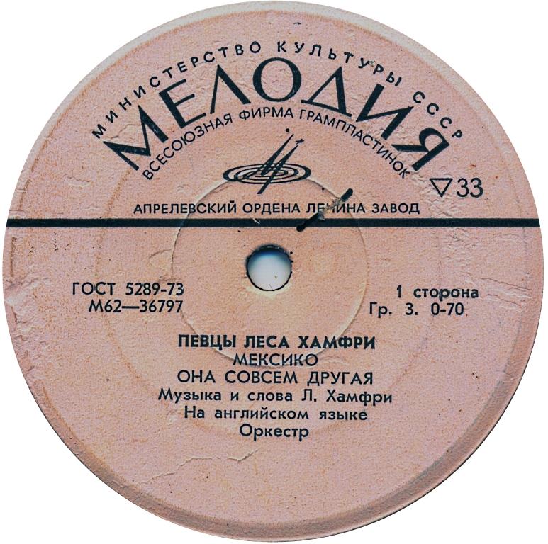 ПЕВЦЫ ЛЕСА ХАМФРИ