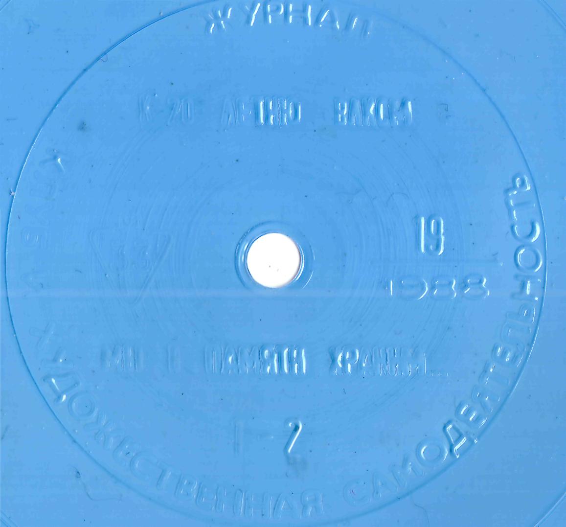 Клуб и художественная самодеятельность 1988 №19