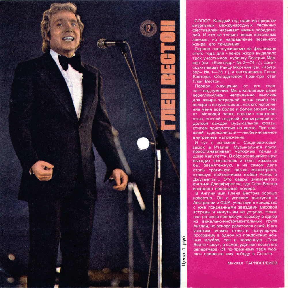 Кругозор 1975 №11