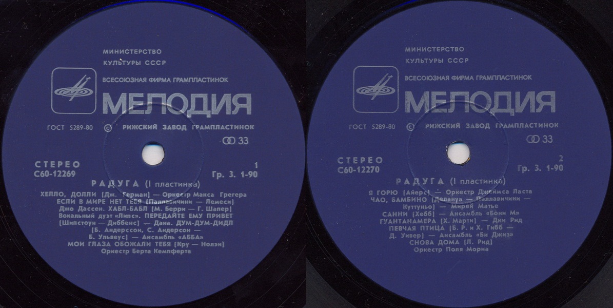 РАДУГА (I пластинка)