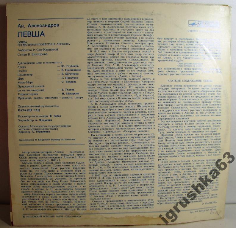 Ан. АЛЕКСАНДРОВ. Левша, опера по мотивам повести Н. Лескова