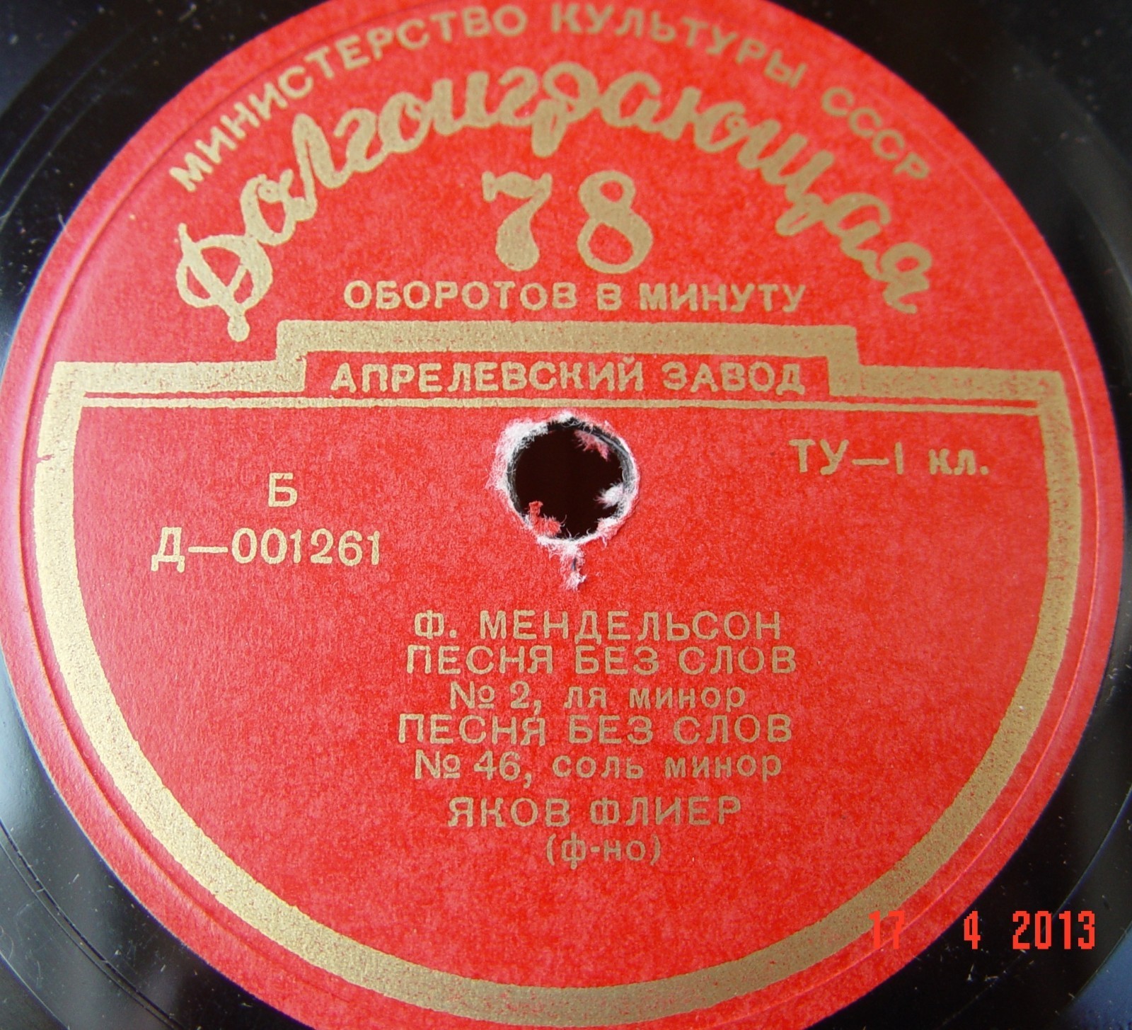 Яков ФЛИЕР (ф-но) - Ф. Мендельсон, Ф. Лист