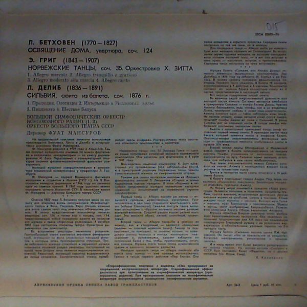 Л. Бетховен, Э. Григ, Л. Делиб