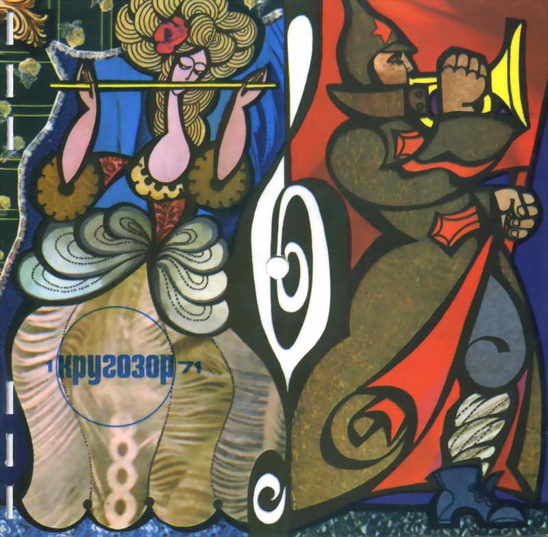 Кругозор 1971 №01