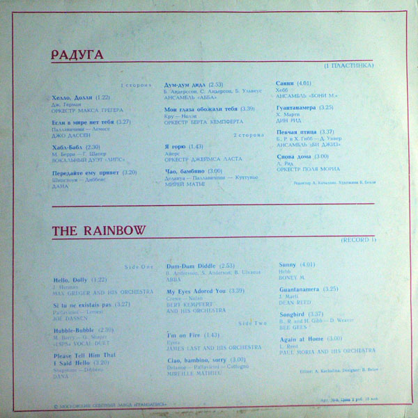 РАДУГА (I пластинка)