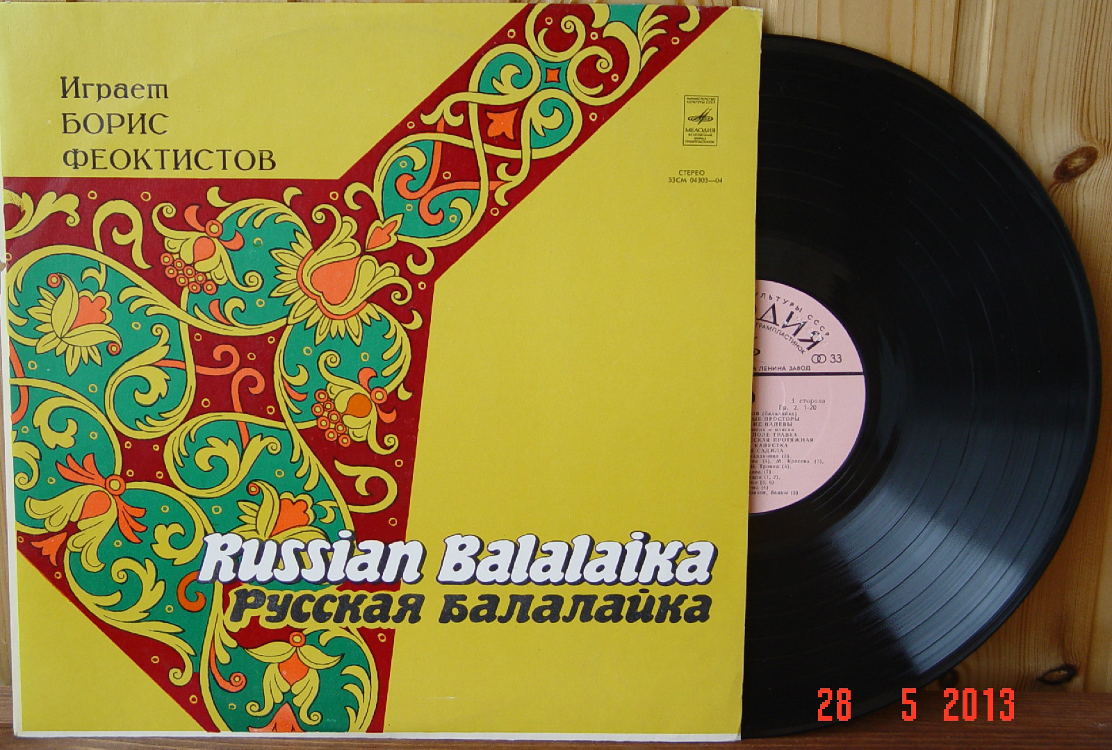 Борис ФЕОКТИСТОВ (балалайка) "Русская балалайка"