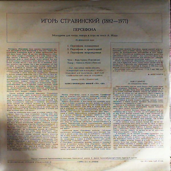 Стравинский дирижирует "Персефоной"