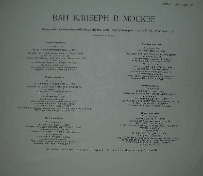 Ван Клиберн в Москве