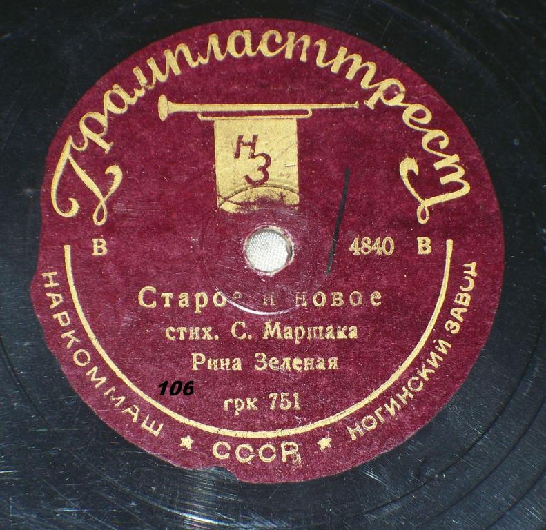 Рина Зеленая - Про мам / Старое и новое