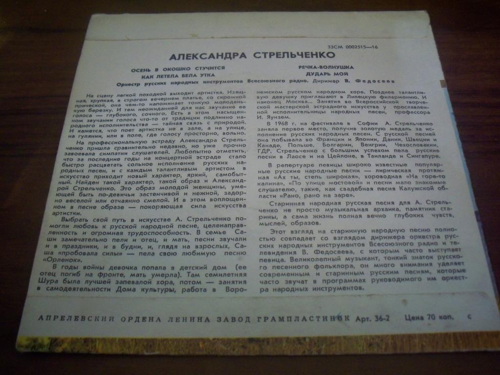 Александра Стрельченко