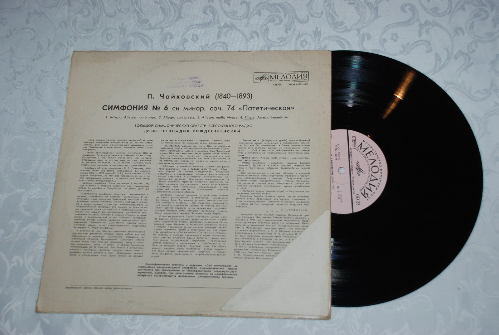 П. Чайковский: Симфония № 6 (Г. Рождественский, БСО ВР)