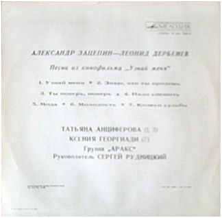 Александр Зацепин—Леонид Дербенев. Песни из к/ф "Узнай меня"