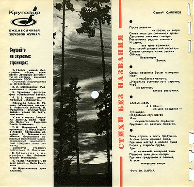 Кругозор 1964 №4