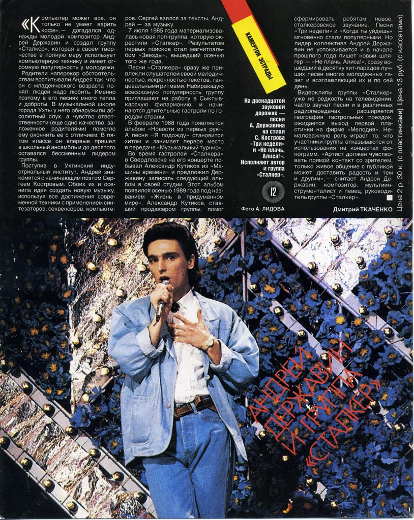 Кругозор 1991 №03