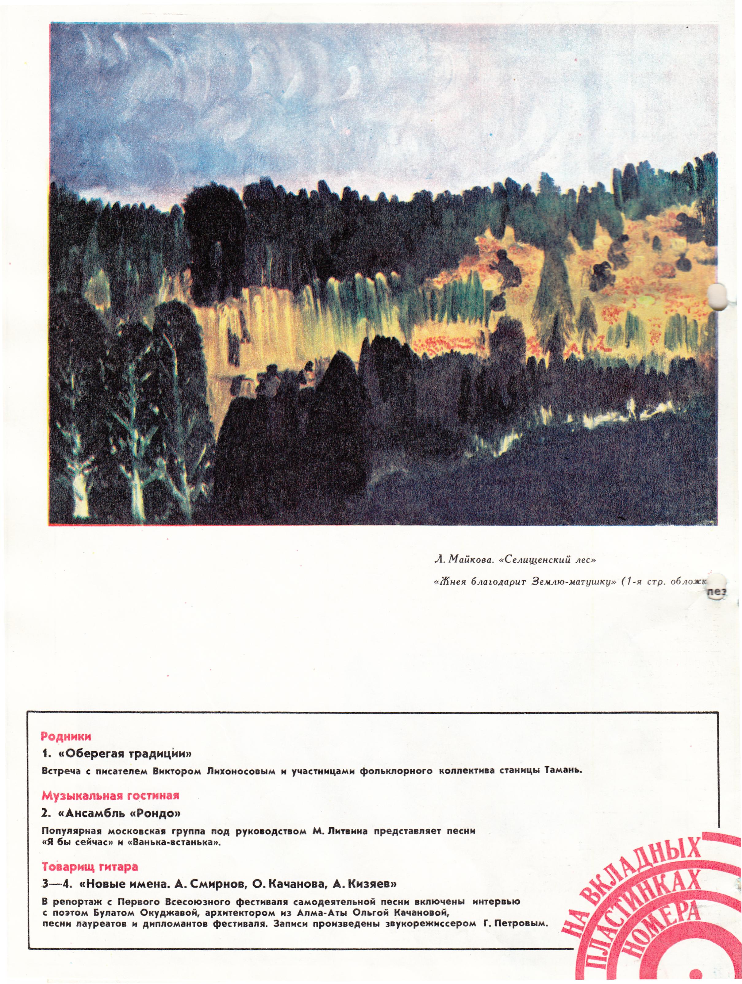Клуб и художественная самодеятельность 1987 №13