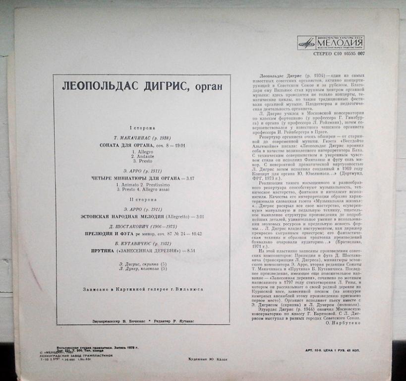 Леопольдас ДИГРИС, орган