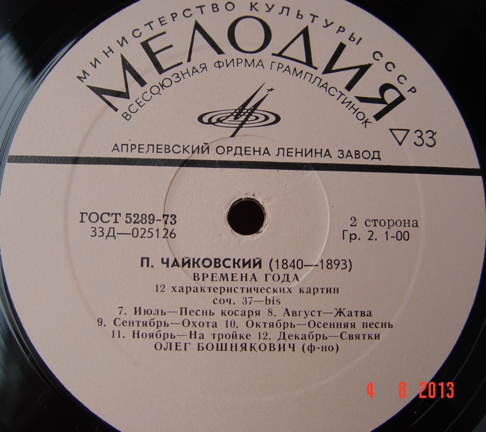 П. ЧАЙКОВСКИЙ Времена года (Олег Бошнякович, ф-но)